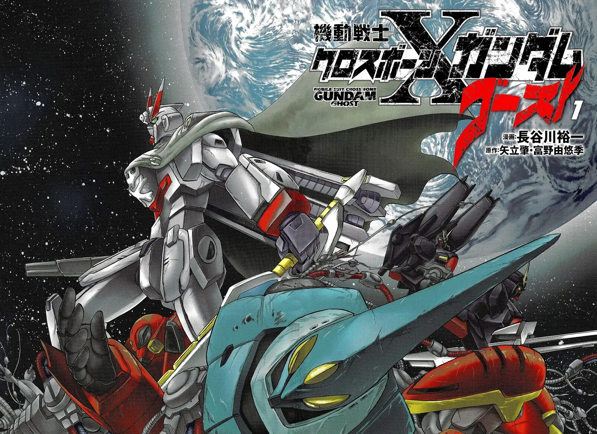 Kidou Senshi Crossbone Gundam - Ghost Chapter 0 3